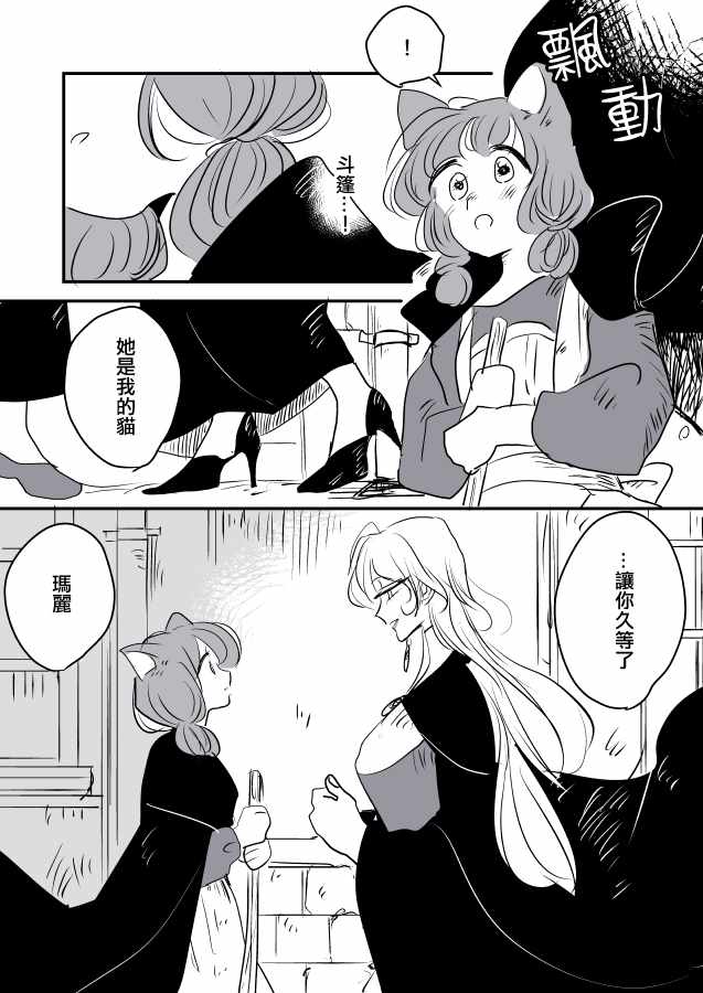 《魔女大人与猫咪》漫画 001集