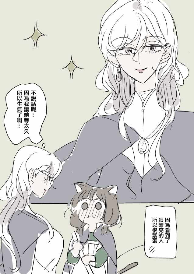 《魔女大人与猫咪》漫画 001集