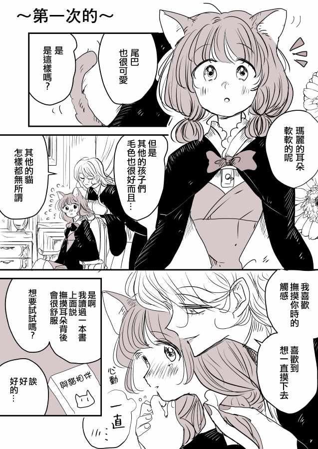 《魔女大人与猫咪》漫画 001集