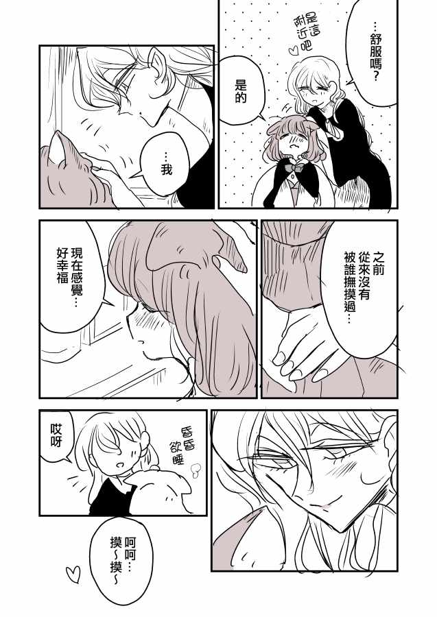 《魔女大人与猫咪》漫画 001集