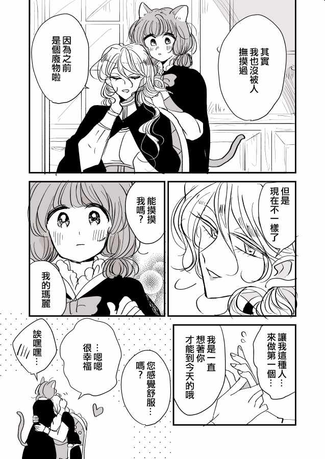 《魔女大人与猫咪》漫画 001集