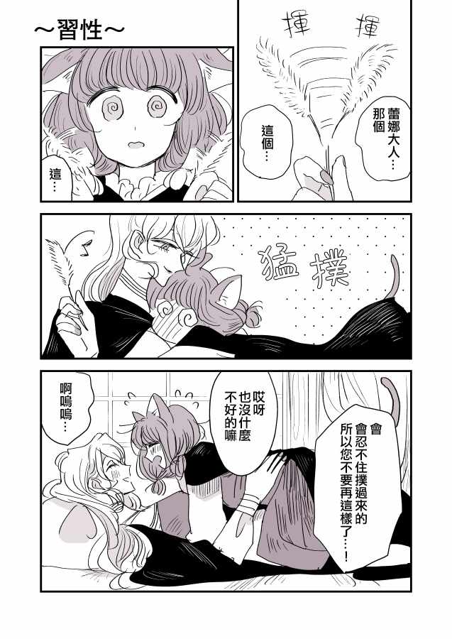 《魔女大人与猫咪》漫画 001集