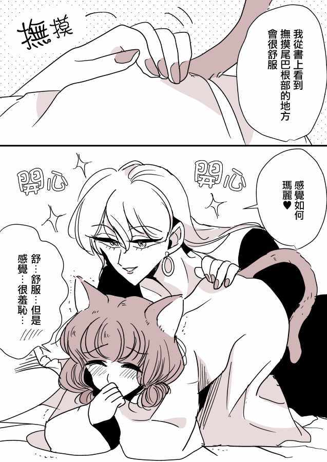 《魔女大人与猫咪》漫画 003集