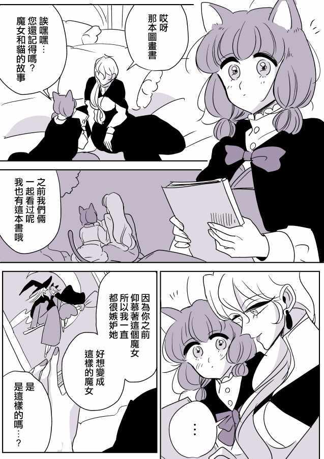 《魔女大人与猫咪》漫画 003集