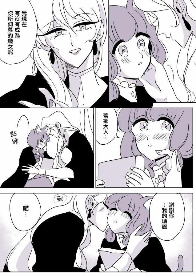 《魔女大人与猫咪》漫画 003集