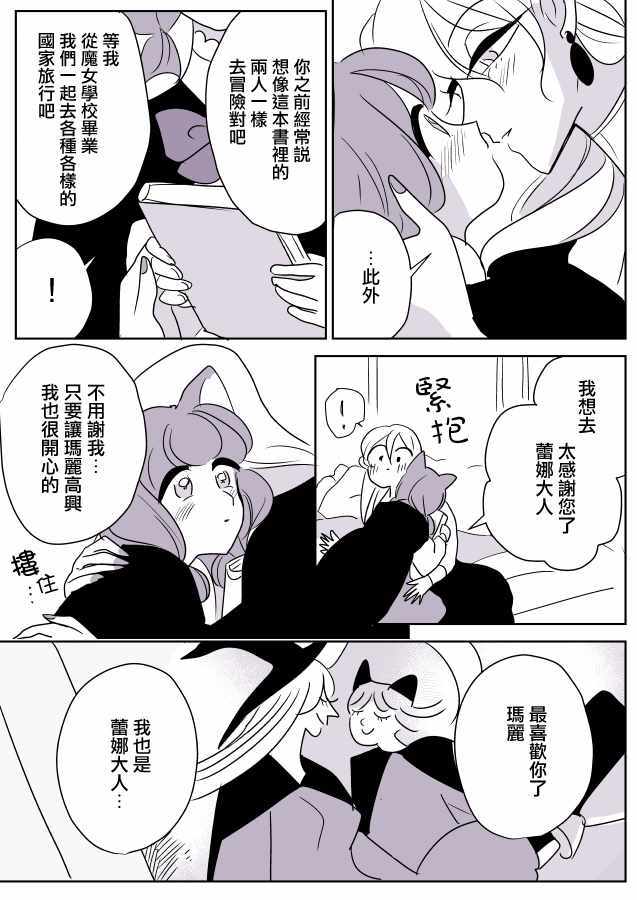 《魔女大人与猫咪》漫画 003集