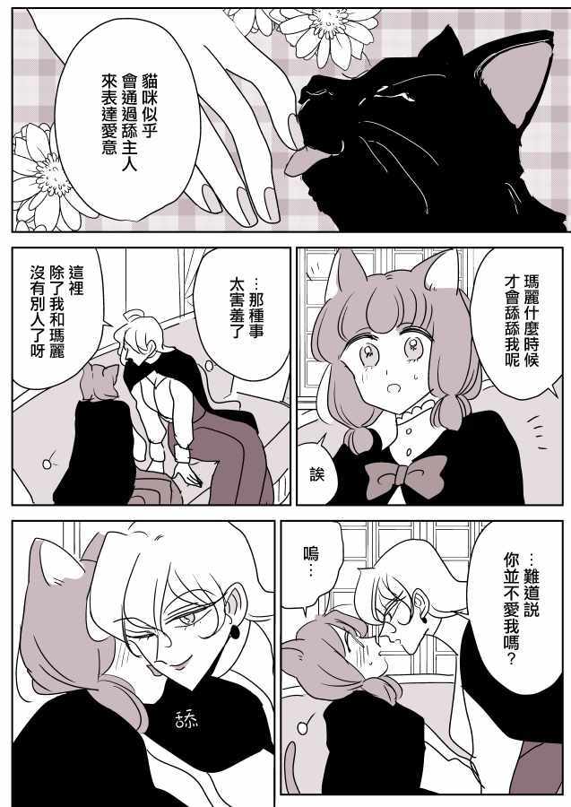 《魔女大人与猫咪》漫画 003集