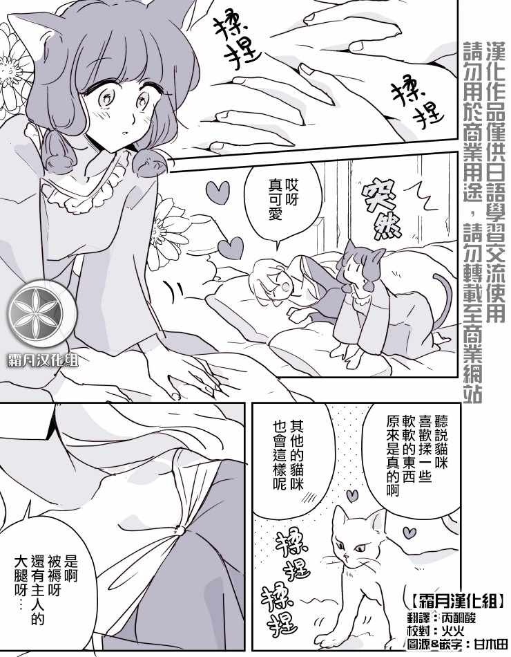 《魔女大人与猫咪》漫画 004集