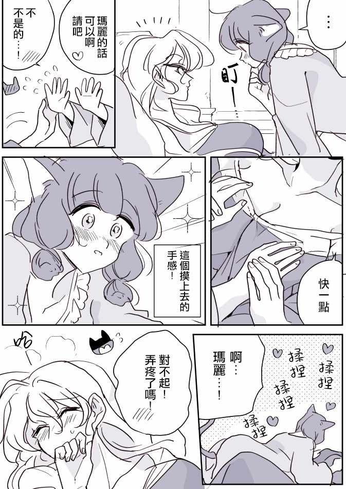 《魔女大人与猫咪》漫画 004集