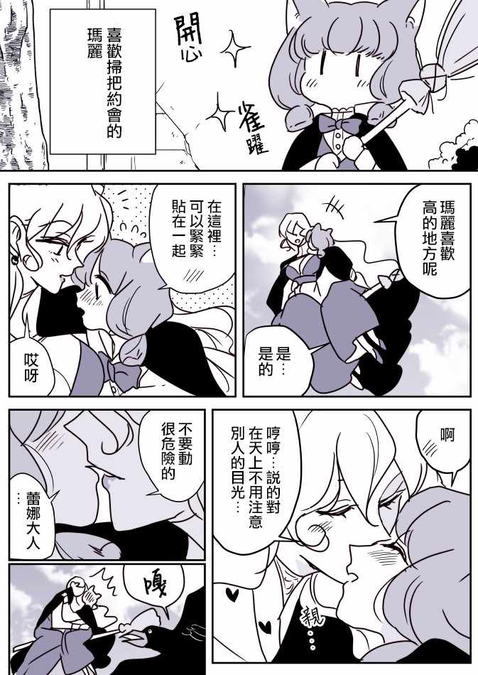 《魔女大人与猫咪》漫画 004集