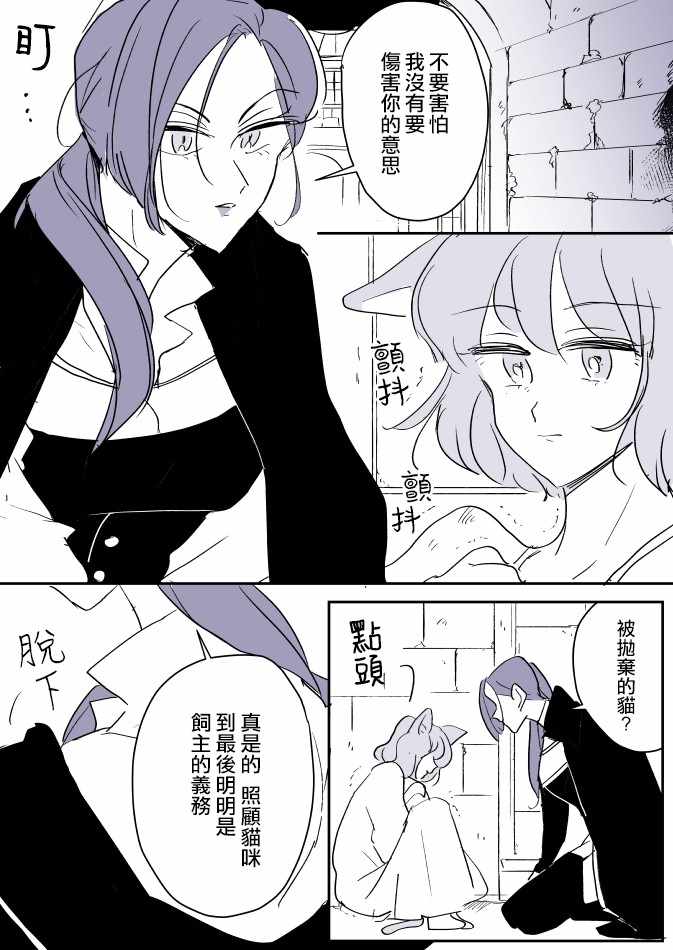 《魔女大人与猫咪》漫画 004集