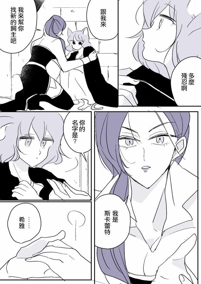 《魔女大人与猫咪》漫画 004集