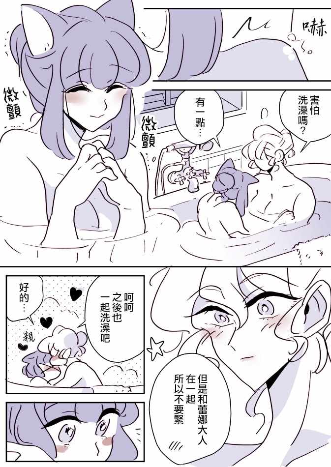 《魔女大人与猫咪》漫画 004集