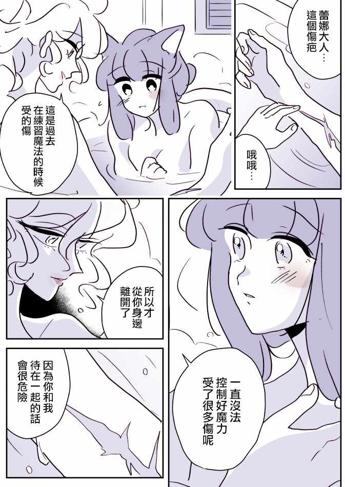 《魔女大人与猫咪》漫画 004集