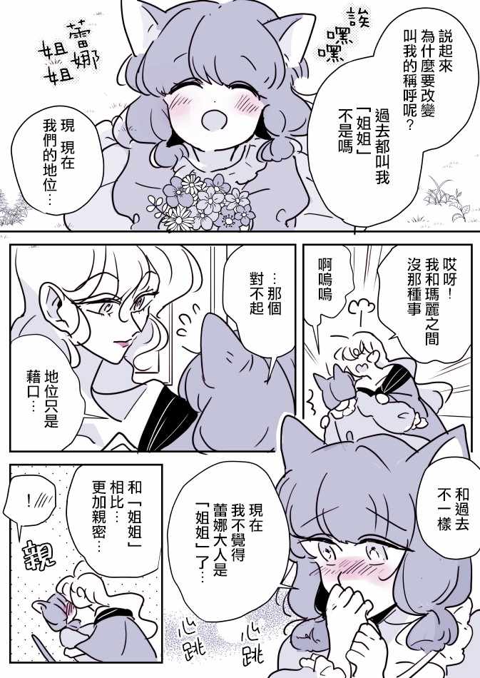 《魔女大人与猫咪》漫画 004集