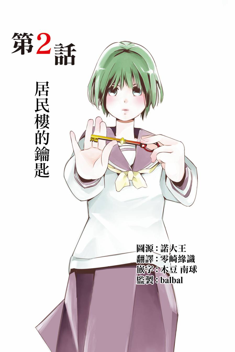 《三角恋的飨宴》漫画 002集