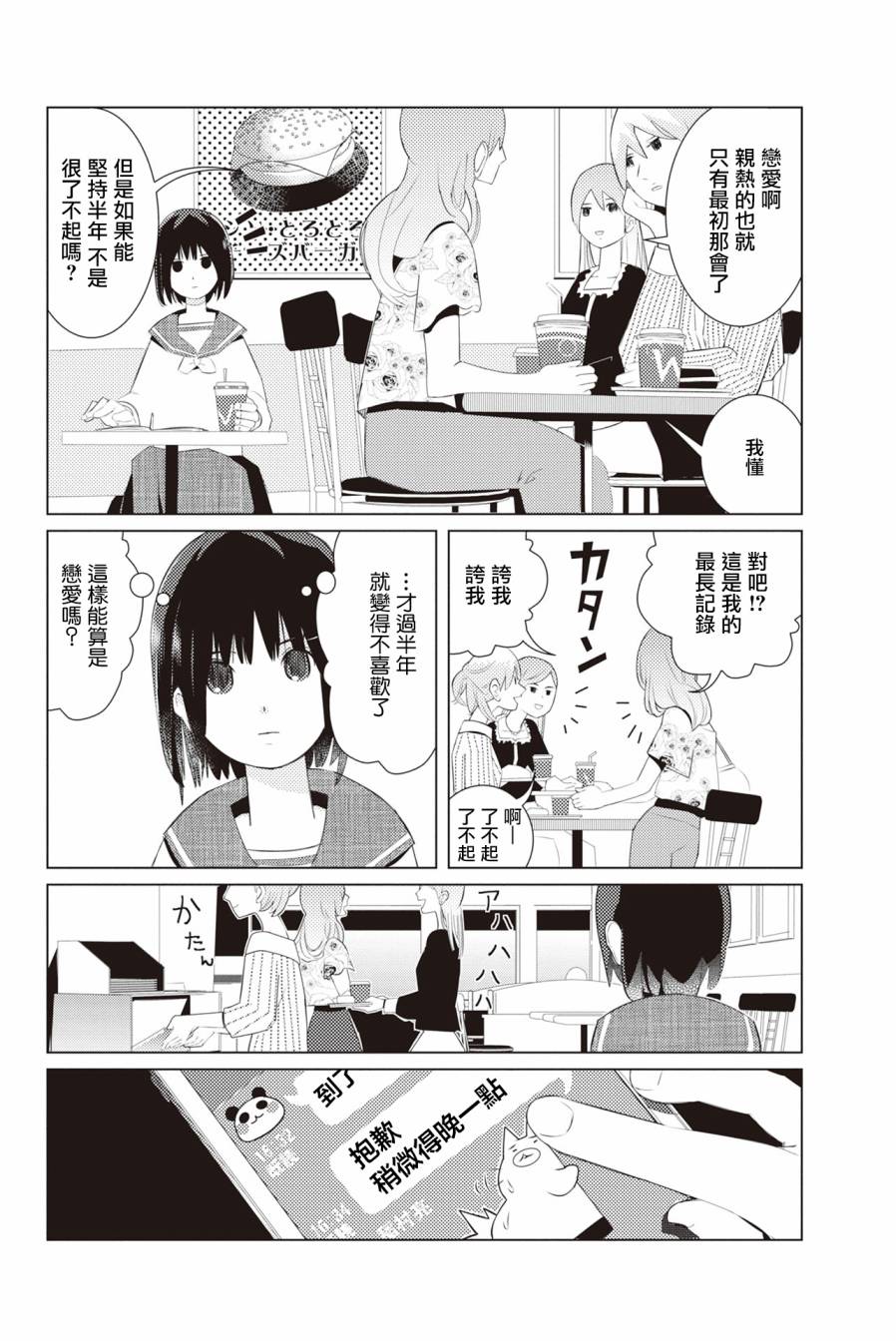 《三角恋的飨宴》漫画 002集