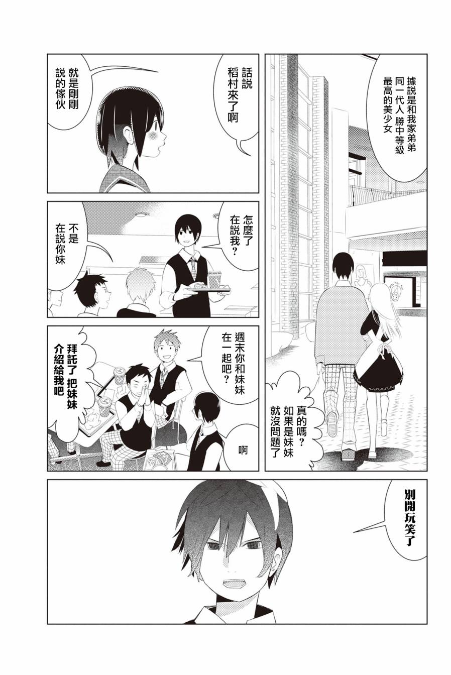 《三角恋的飨宴》漫画 002集