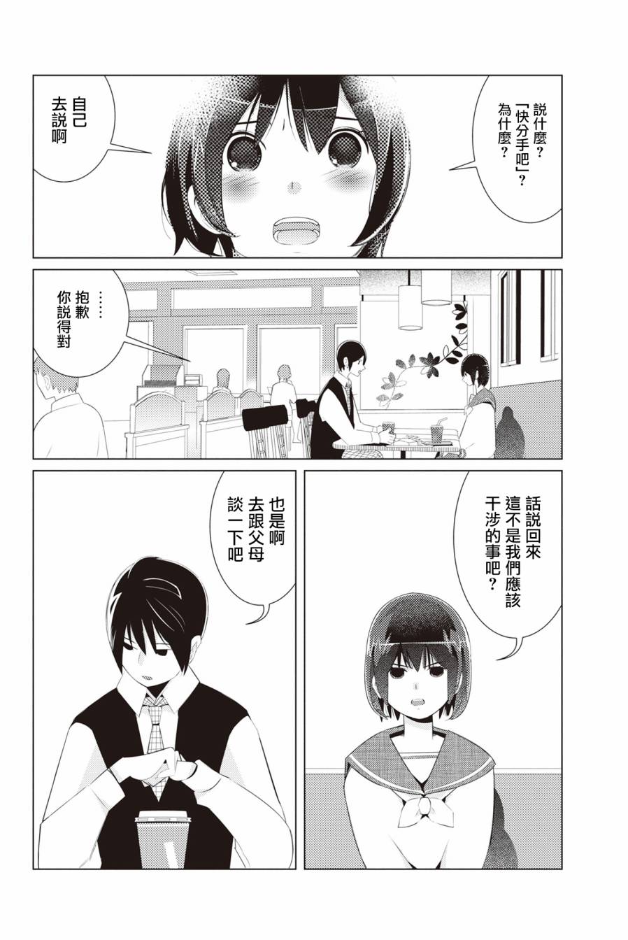 《三角恋的飨宴》漫画 002集