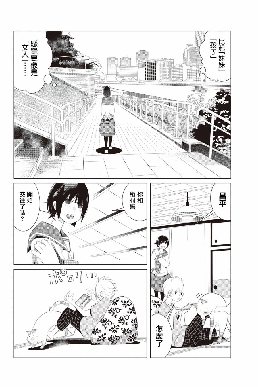 《三角恋的飨宴》漫画 002集