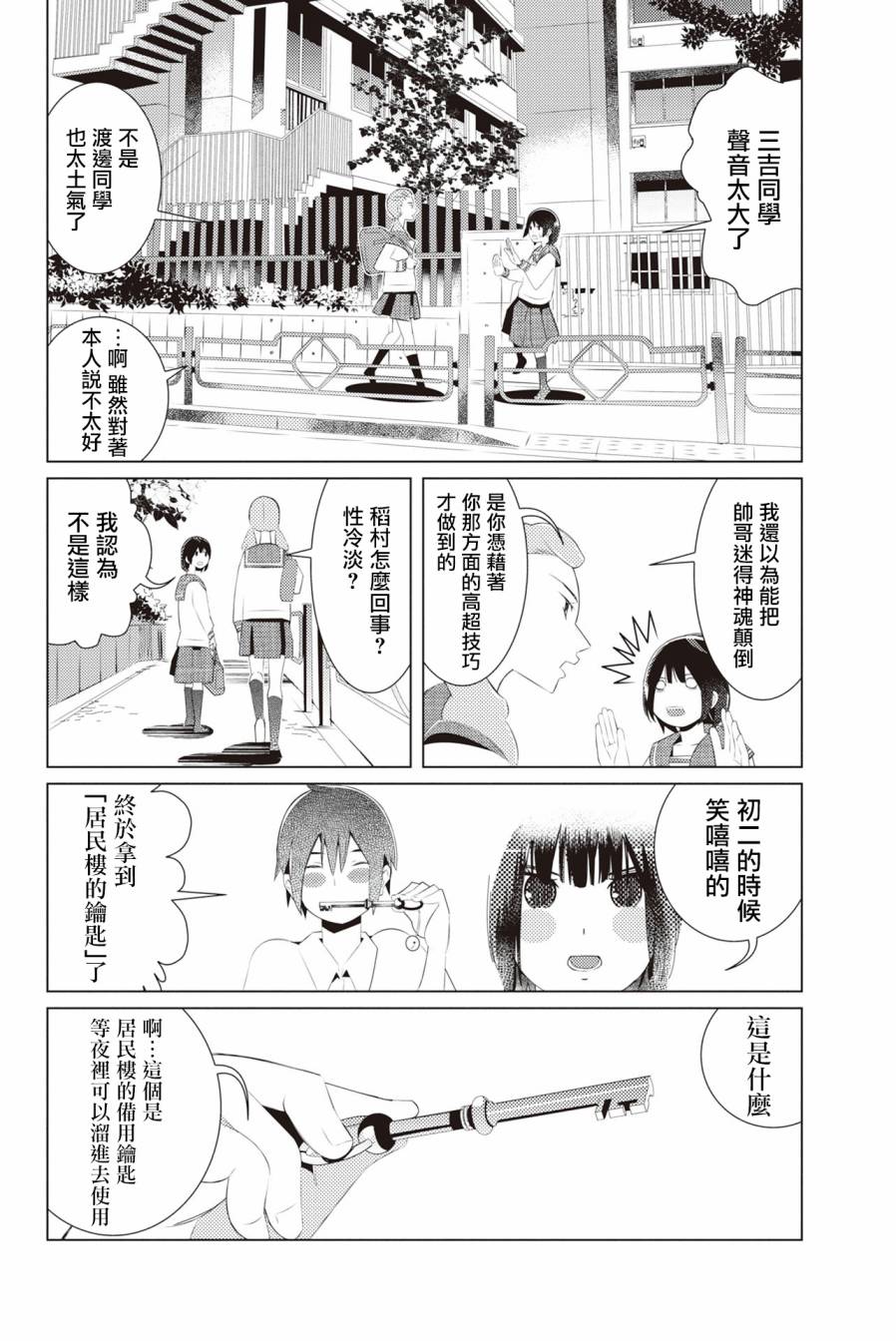 《三角恋的飨宴》漫画 002集