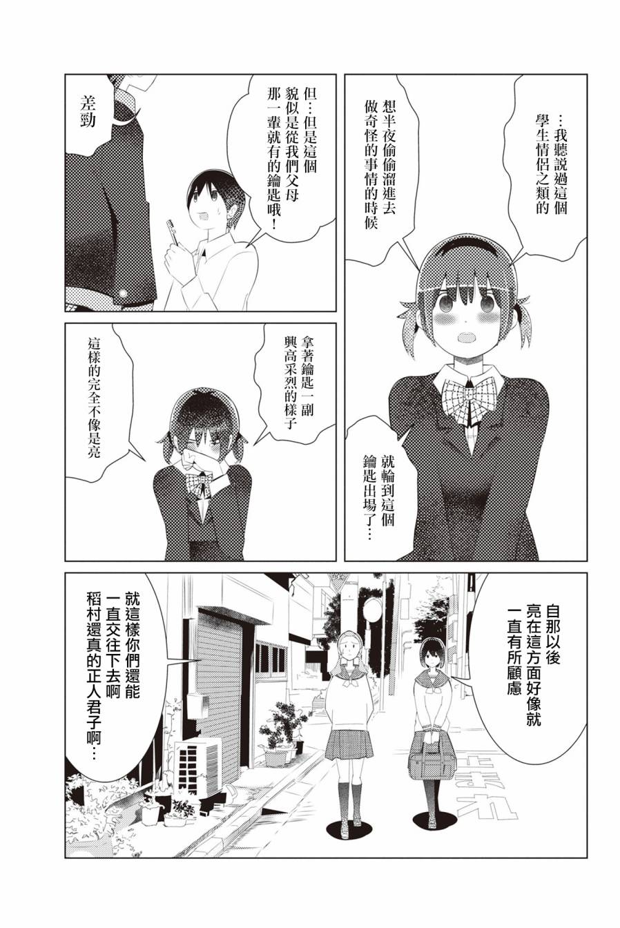 《三角恋的飨宴》漫画 002集