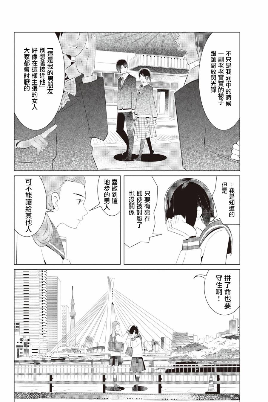 《三角恋的飨宴》漫画 002集
