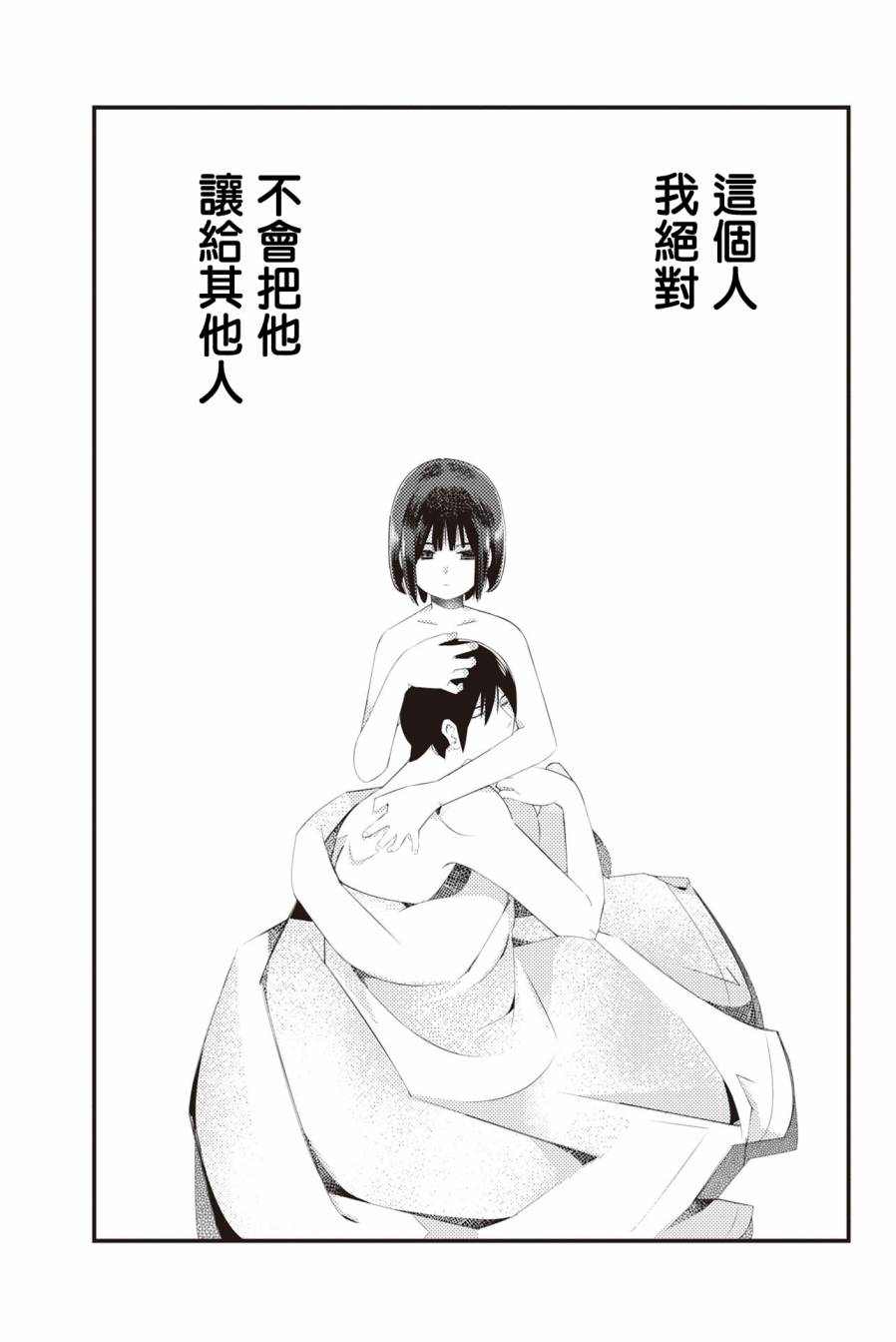 《三角恋的飨宴》漫画 002集