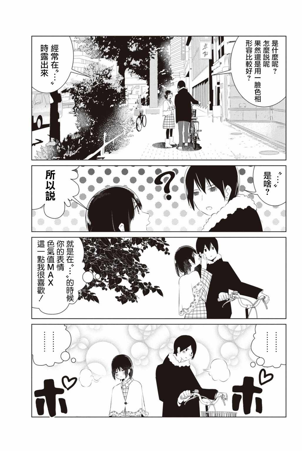 《三角恋的飨宴》漫画 003集