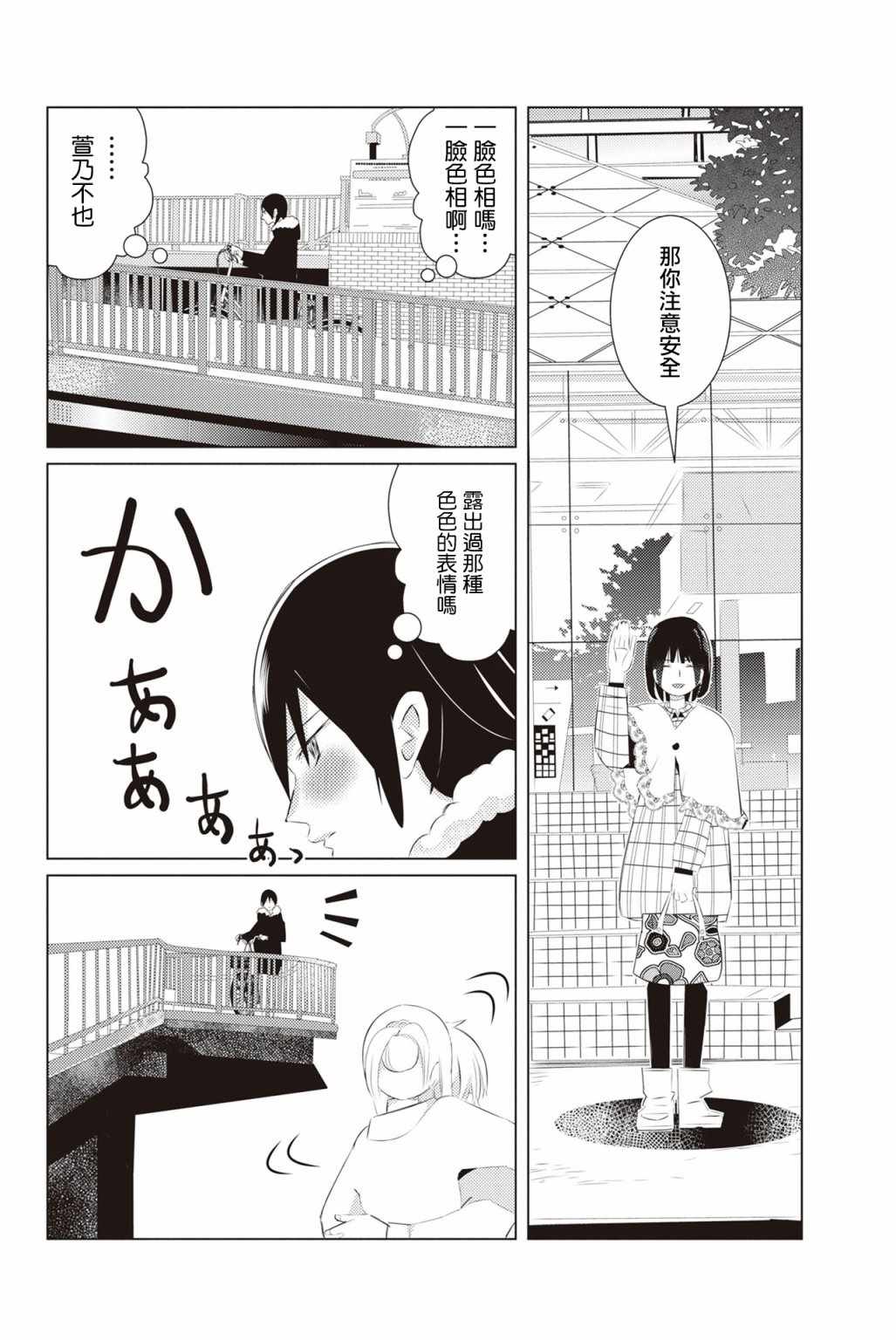 《三角恋的飨宴》漫画 003集