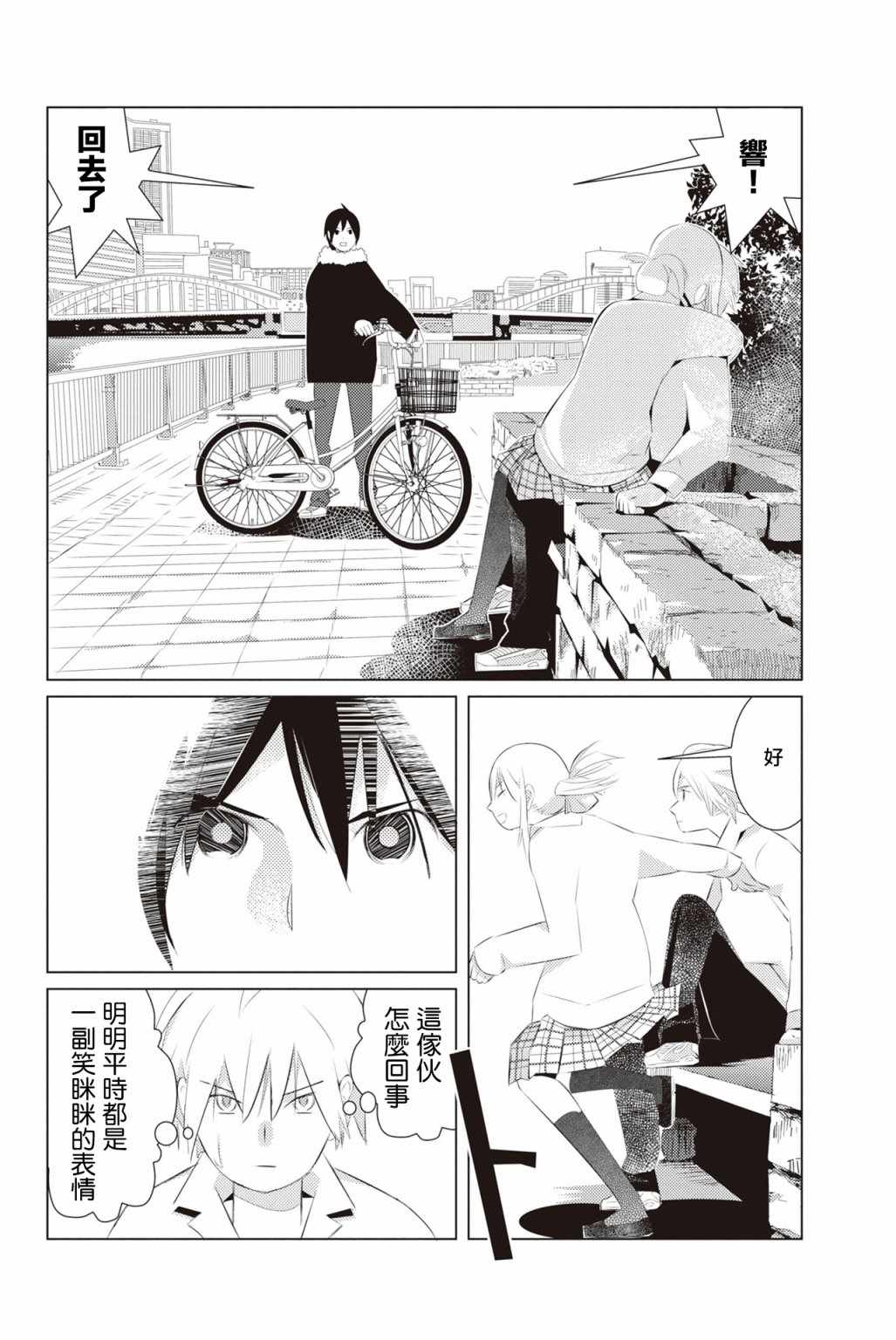 《三角恋的飨宴》漫画 003集