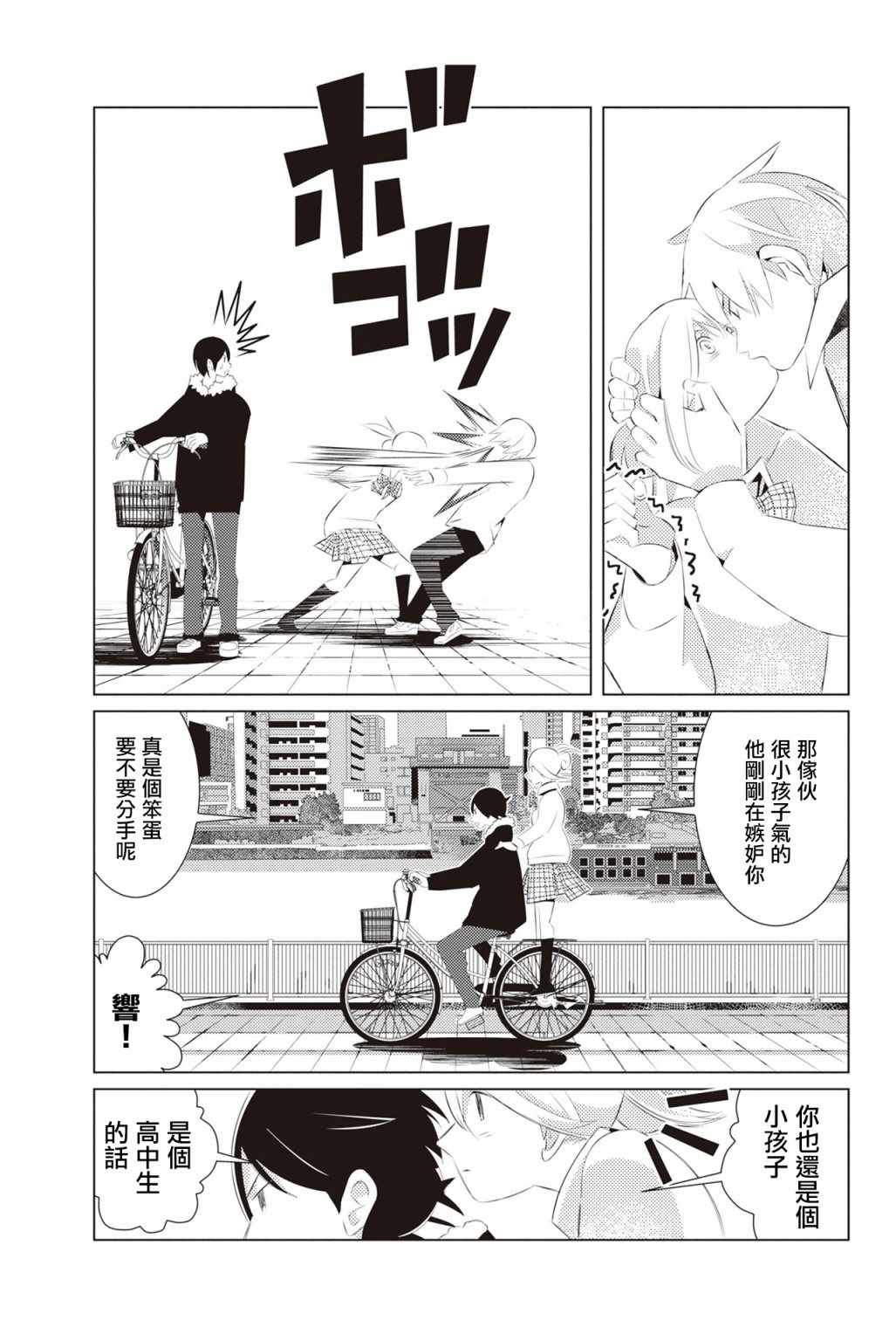 《三角恋的飨宴》漫画 003集