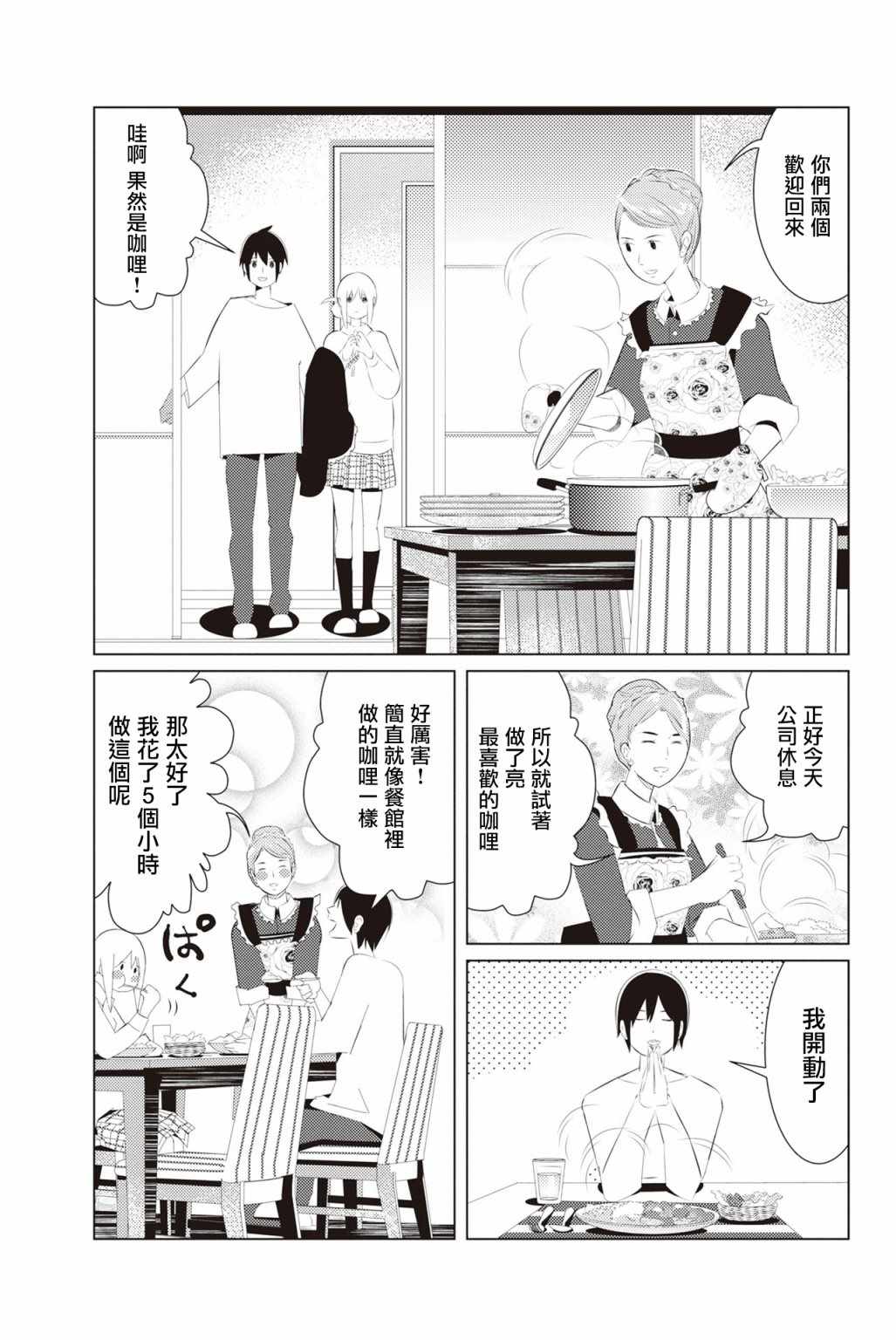 《三角恋的飨宴》漫画 003集