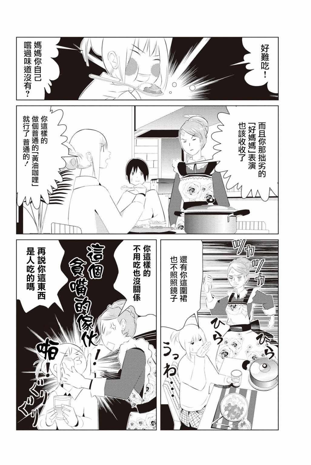 《三角恋的飨宴》漫画 003集