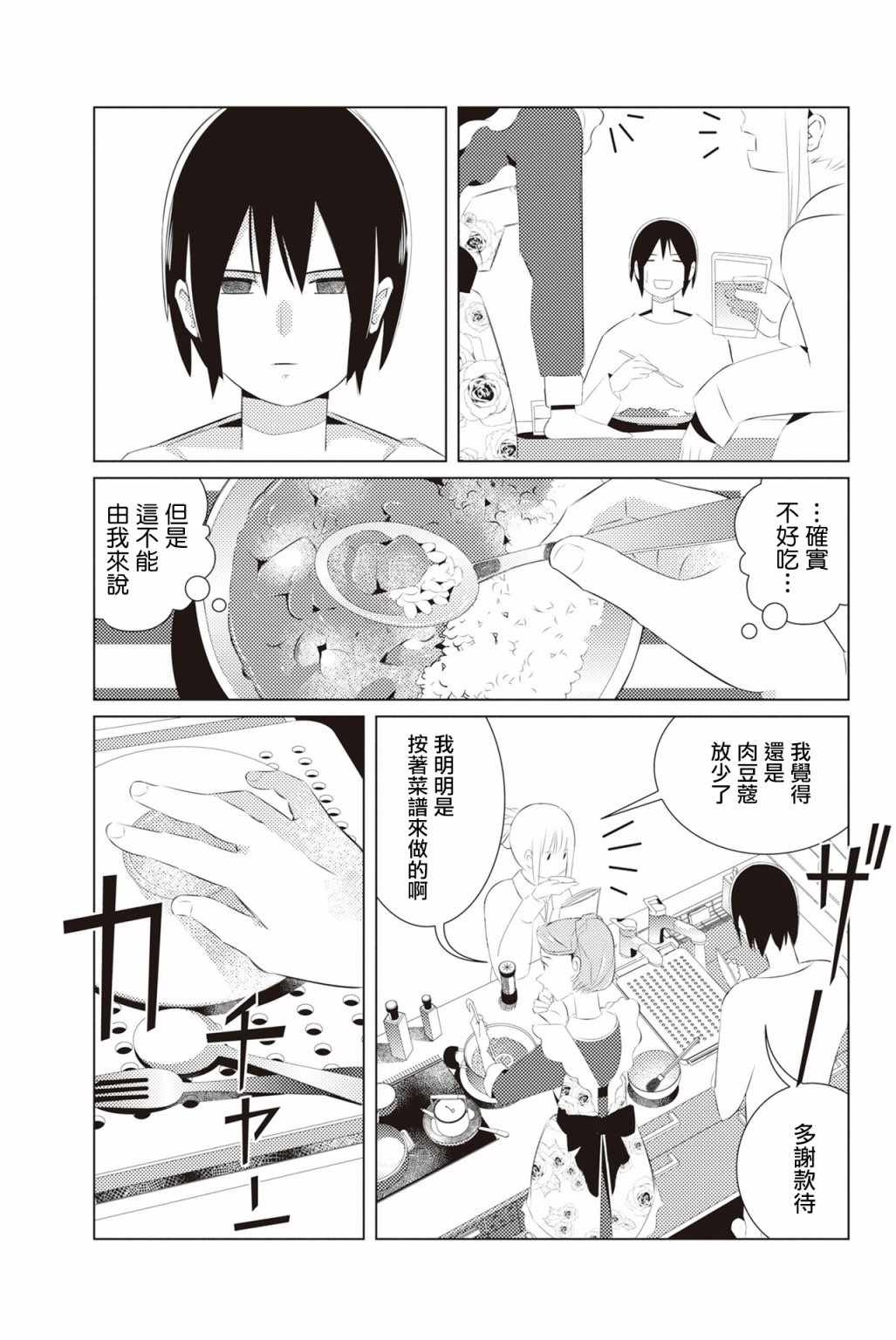 《三角恋的飨宴》漫画 003集