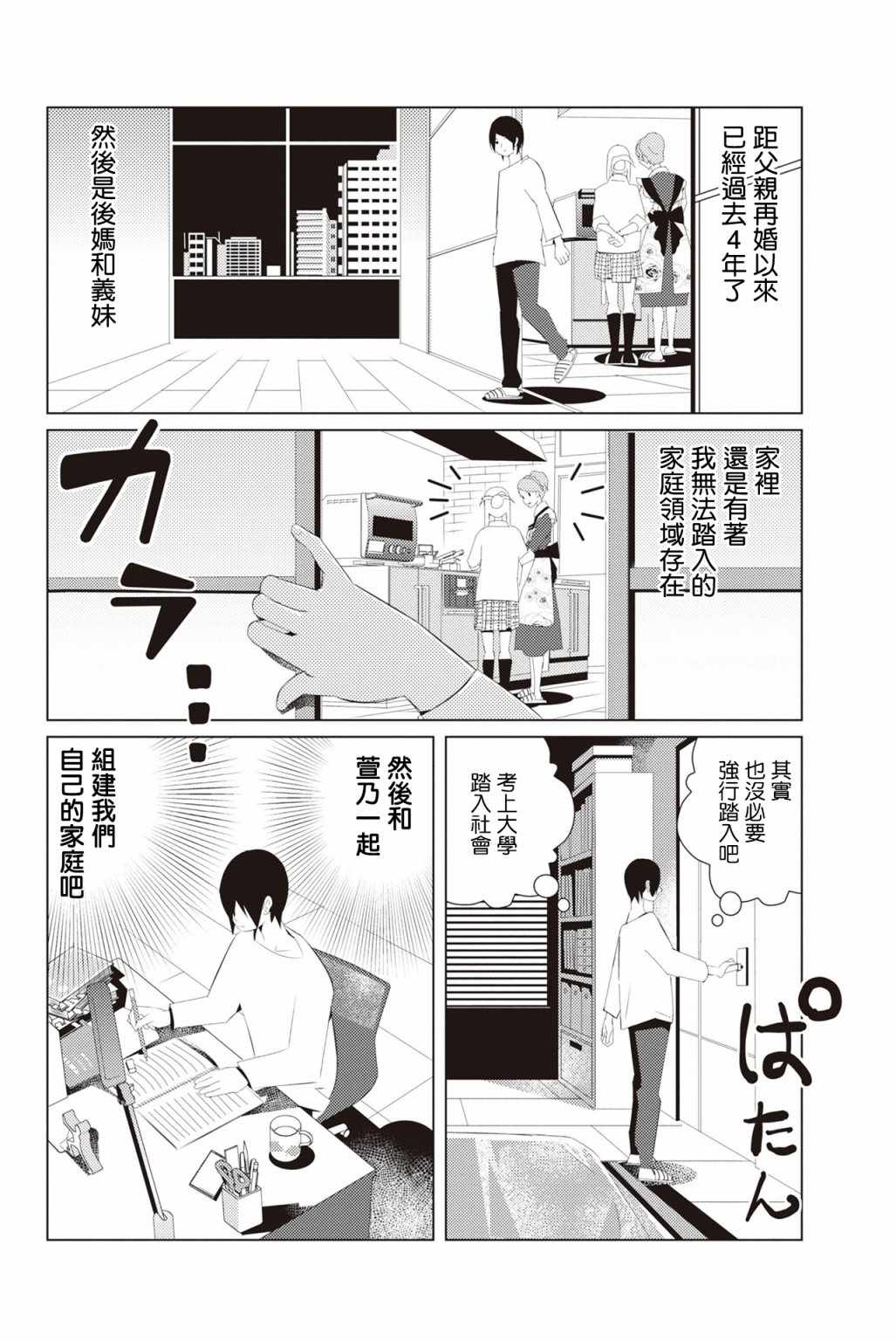 《三角恋的飨宴》漫画 003集