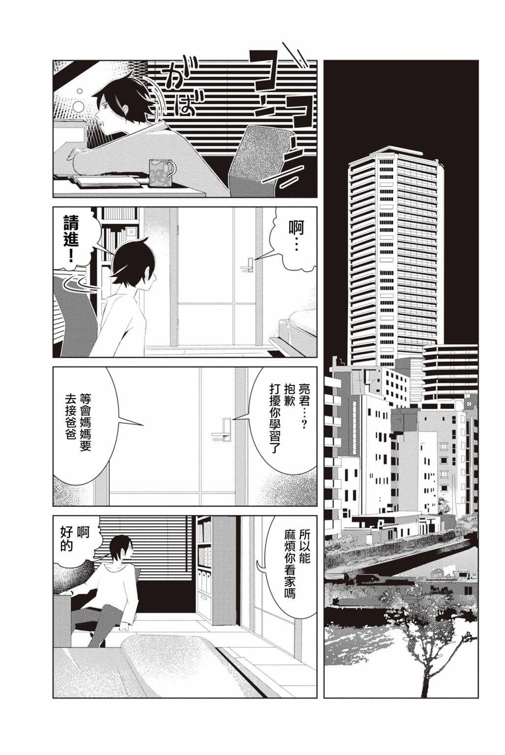 《三角恋的飨宴》漫画 003集