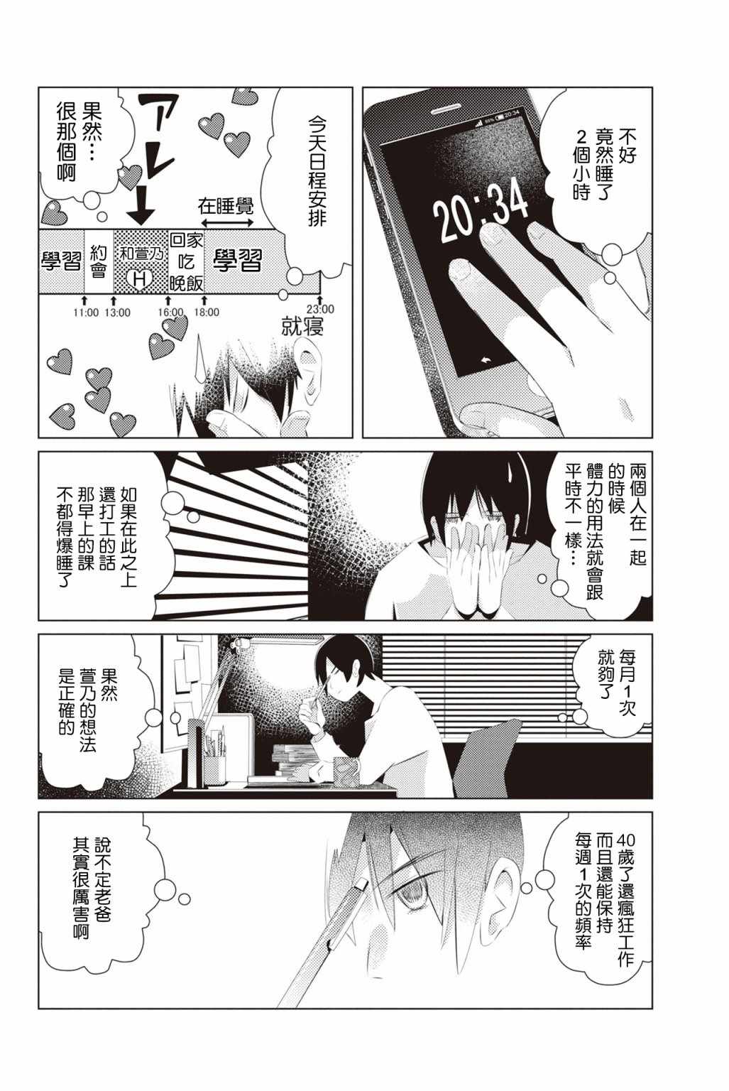 《三角恋的飨宴》漫画 003集