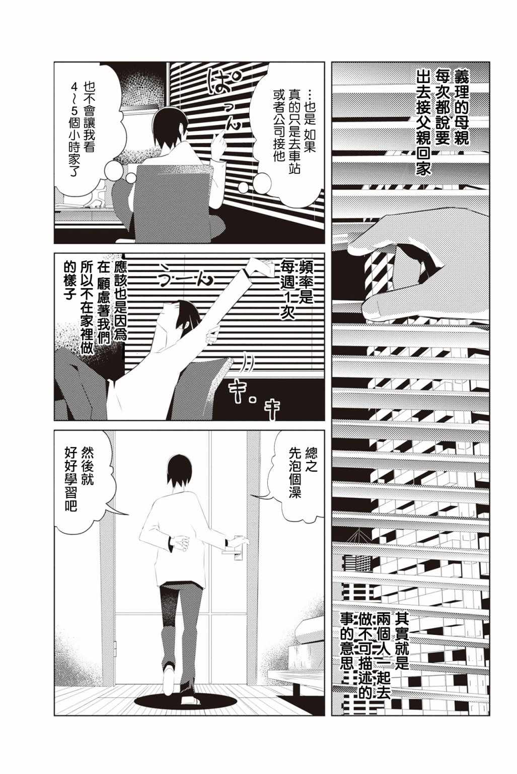 《三角恋的飨宴》漫画 003集