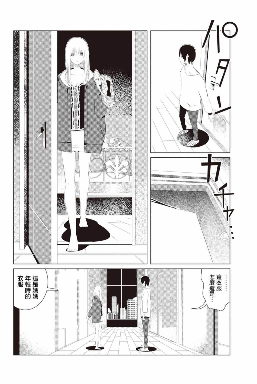 《三角恋的飨宴》漫画 003集