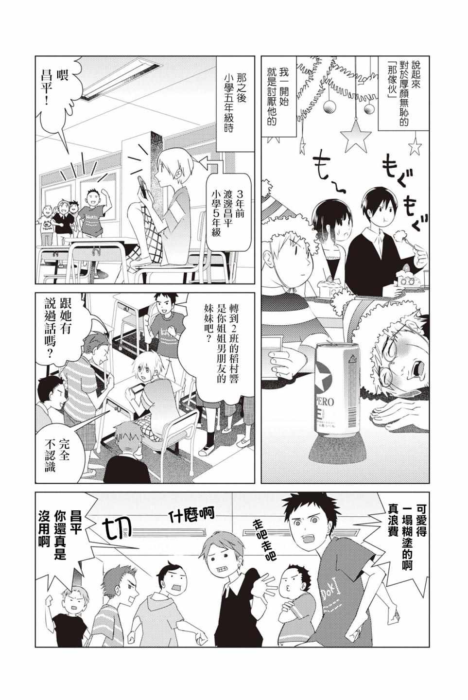 《三角恋的飨宴》漫画 006集