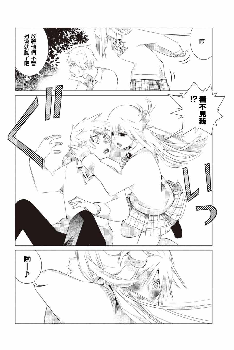 《三角恋的飨宴》漫画 006集