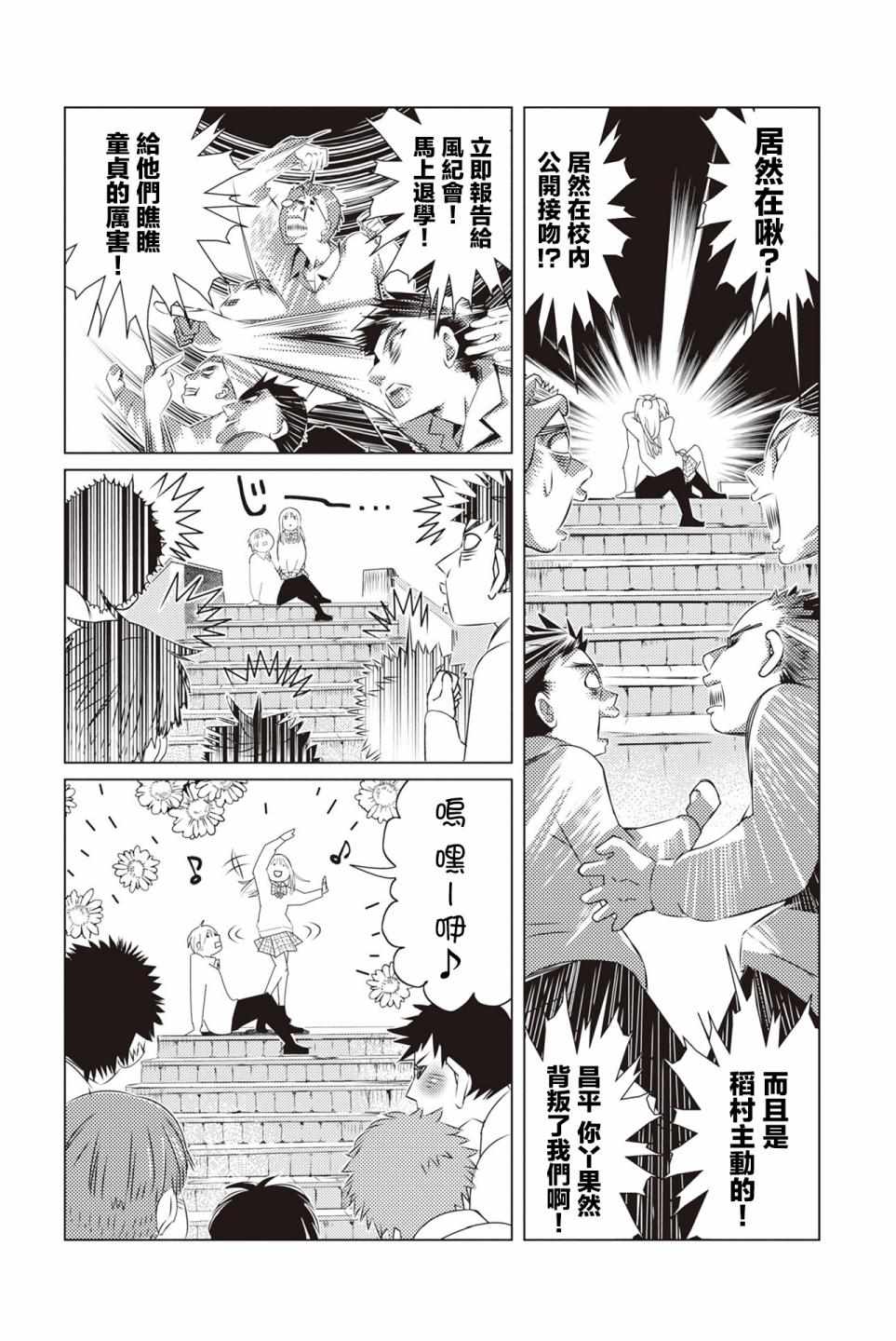 《三角恋的飨宴》漫画 006集