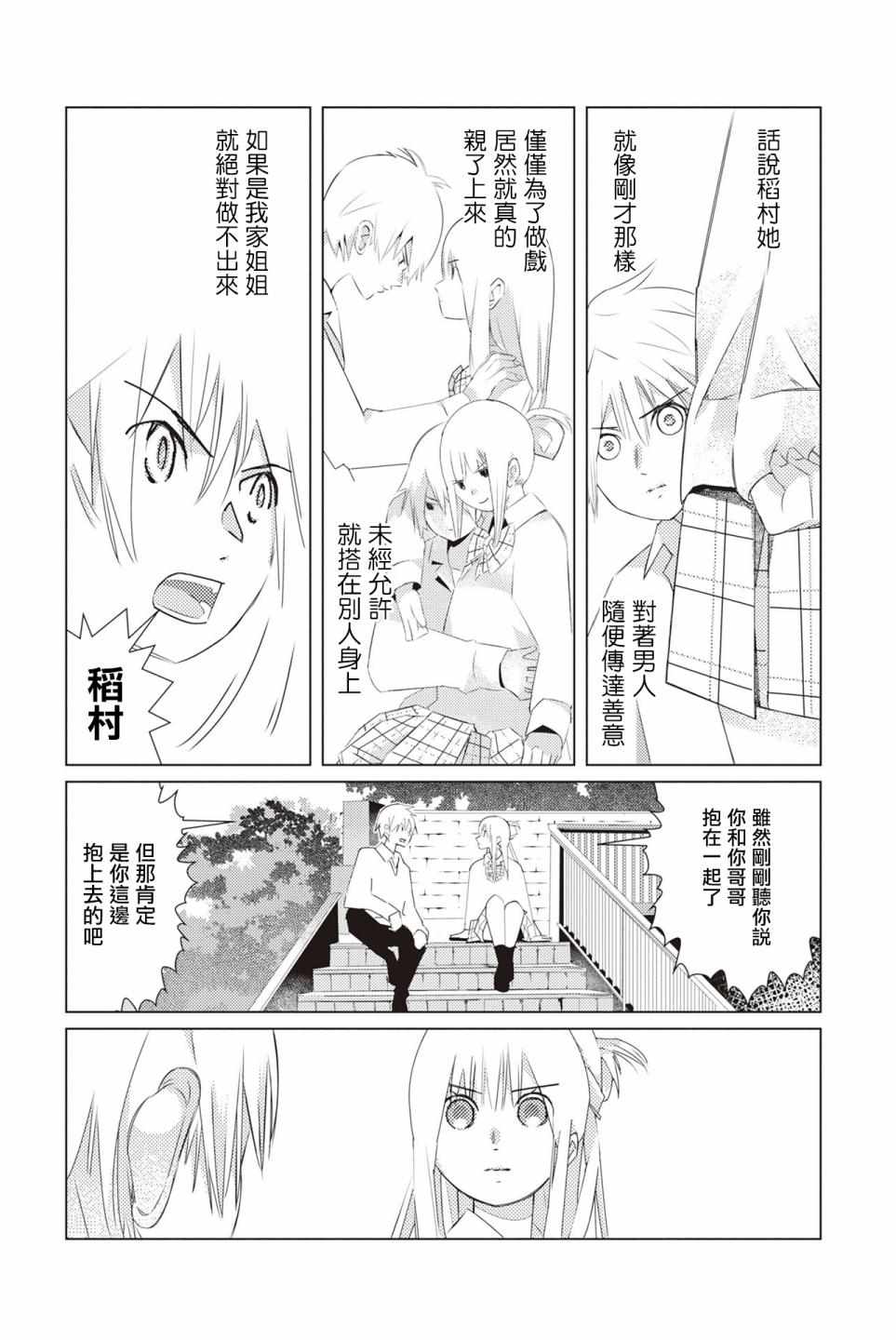 《三角恋的飨宴》漫画 006集