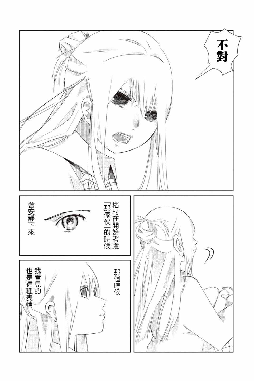 《三角恋的飨宴》漫画 006集