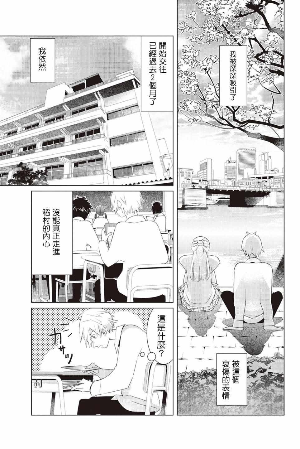 《三角恋的飨宴》漫画 006集