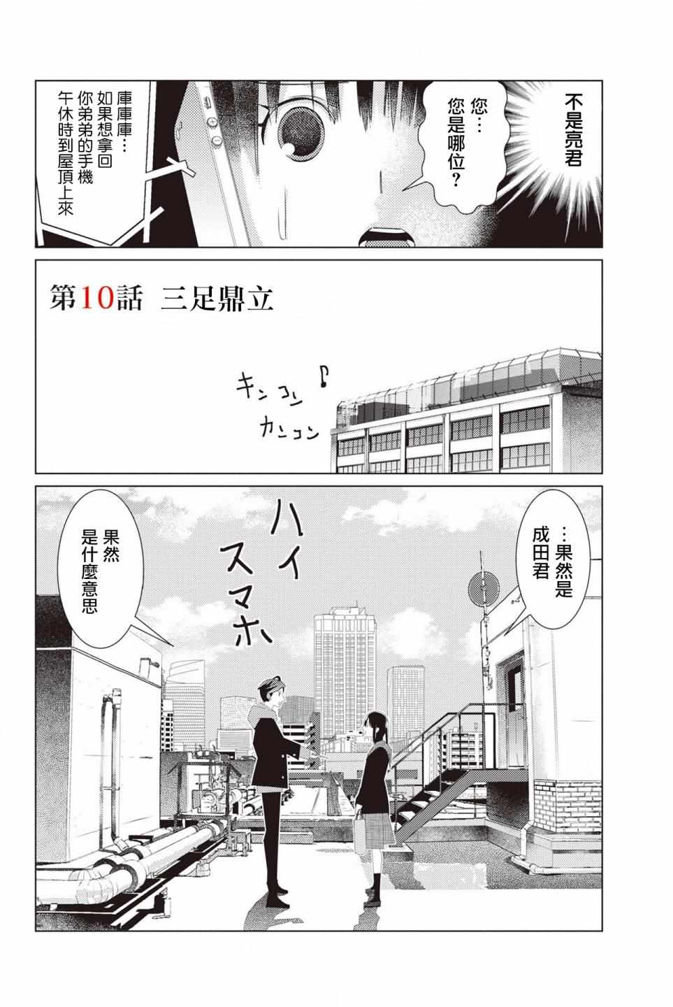 《三角恋的飨宴》漫画 010集