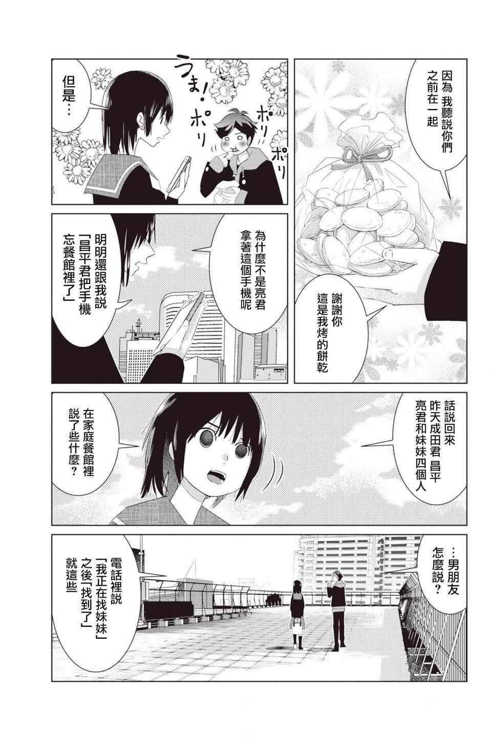 《三角恋的飨宴》漫画 010集