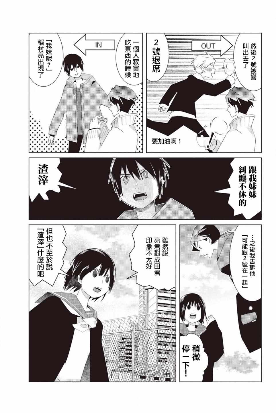 《三角恋的飨宴》漫画 010集