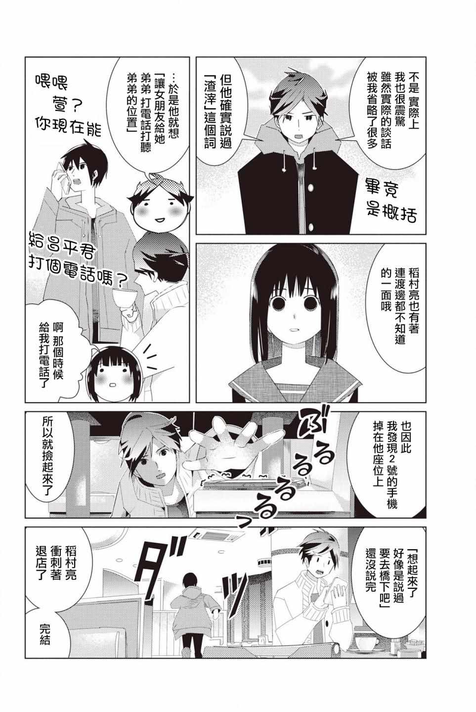 《三角恋的飨宴》漫画 010集